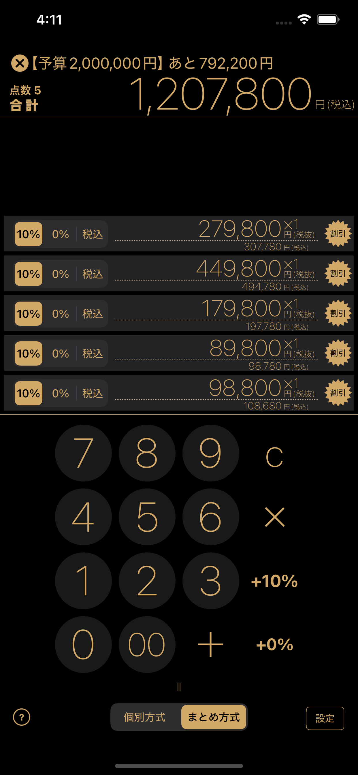 レジ前電卓NEXT スクリーンショット