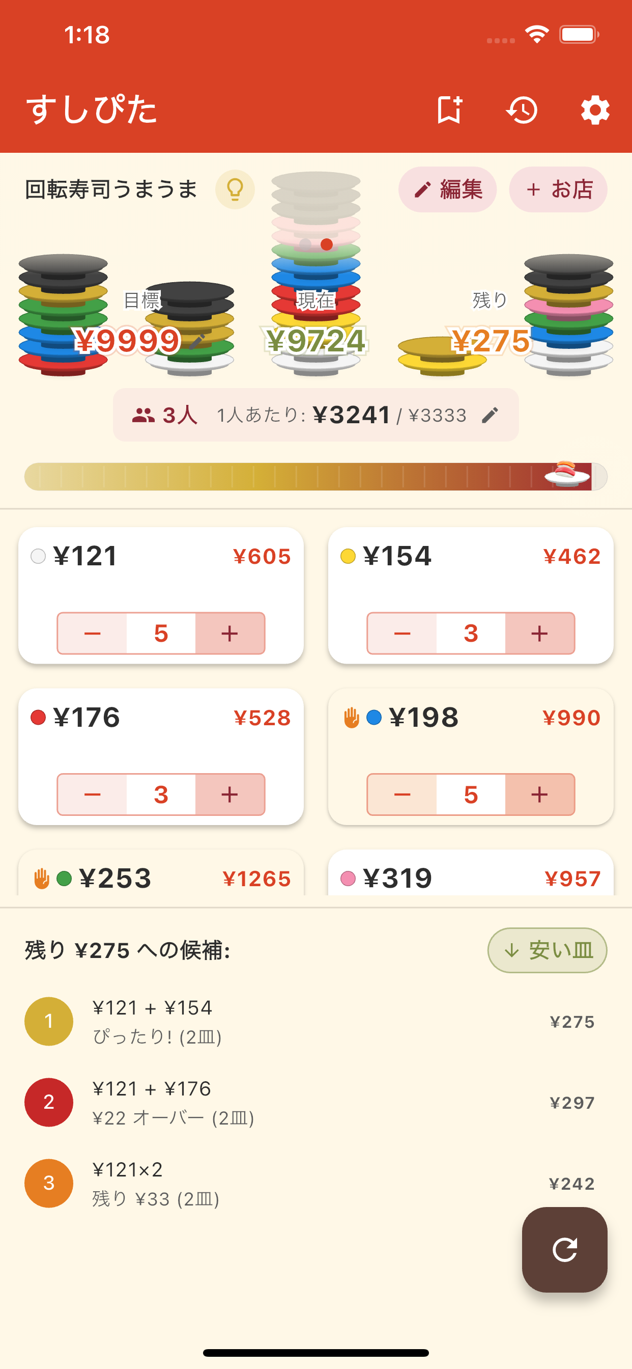 すしぴた スクリーンショット
